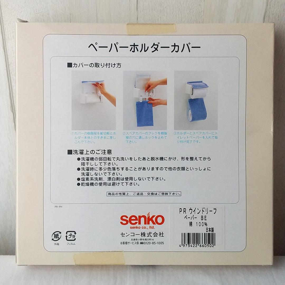 ピーターラビット　ペーパーホルダーカバー　トイレマット　スリッパ　セット