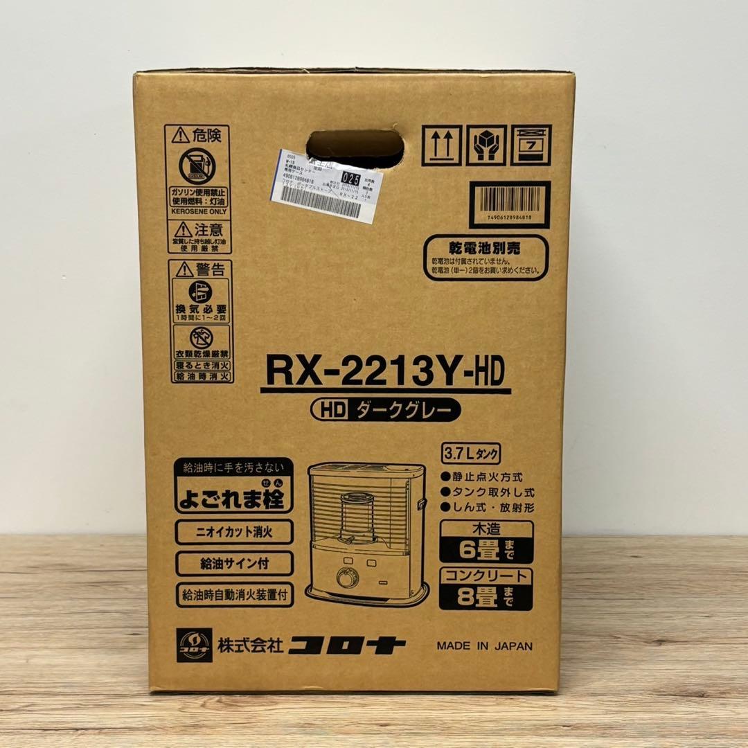 未使用品 コロナ RX-2213Y-HD 乾電池 石油ストーブ 防災に