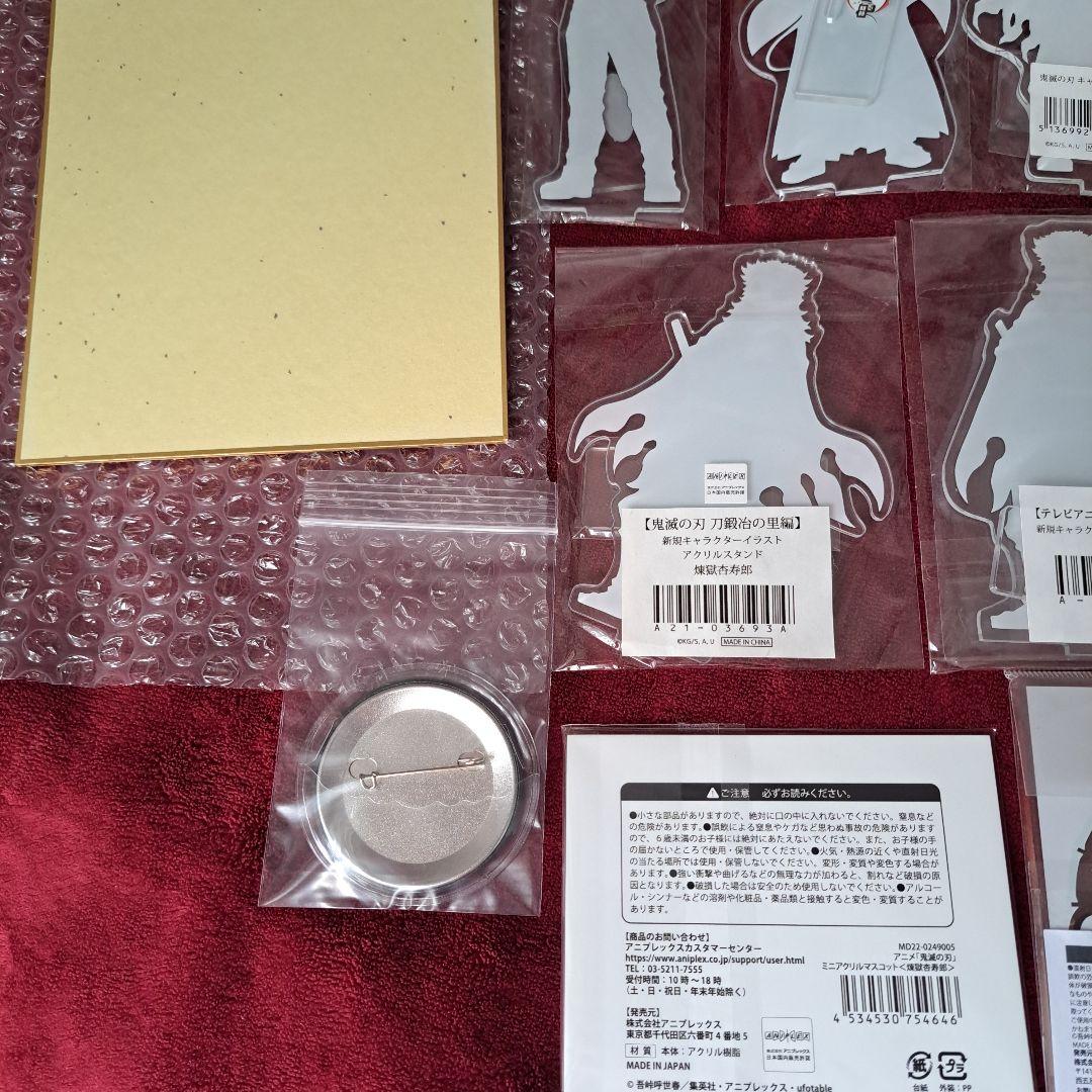 煉獄杏寿郎 アクリルスタンド 複製ミニ色紙 缶バッジ 11点セット【未使用】
