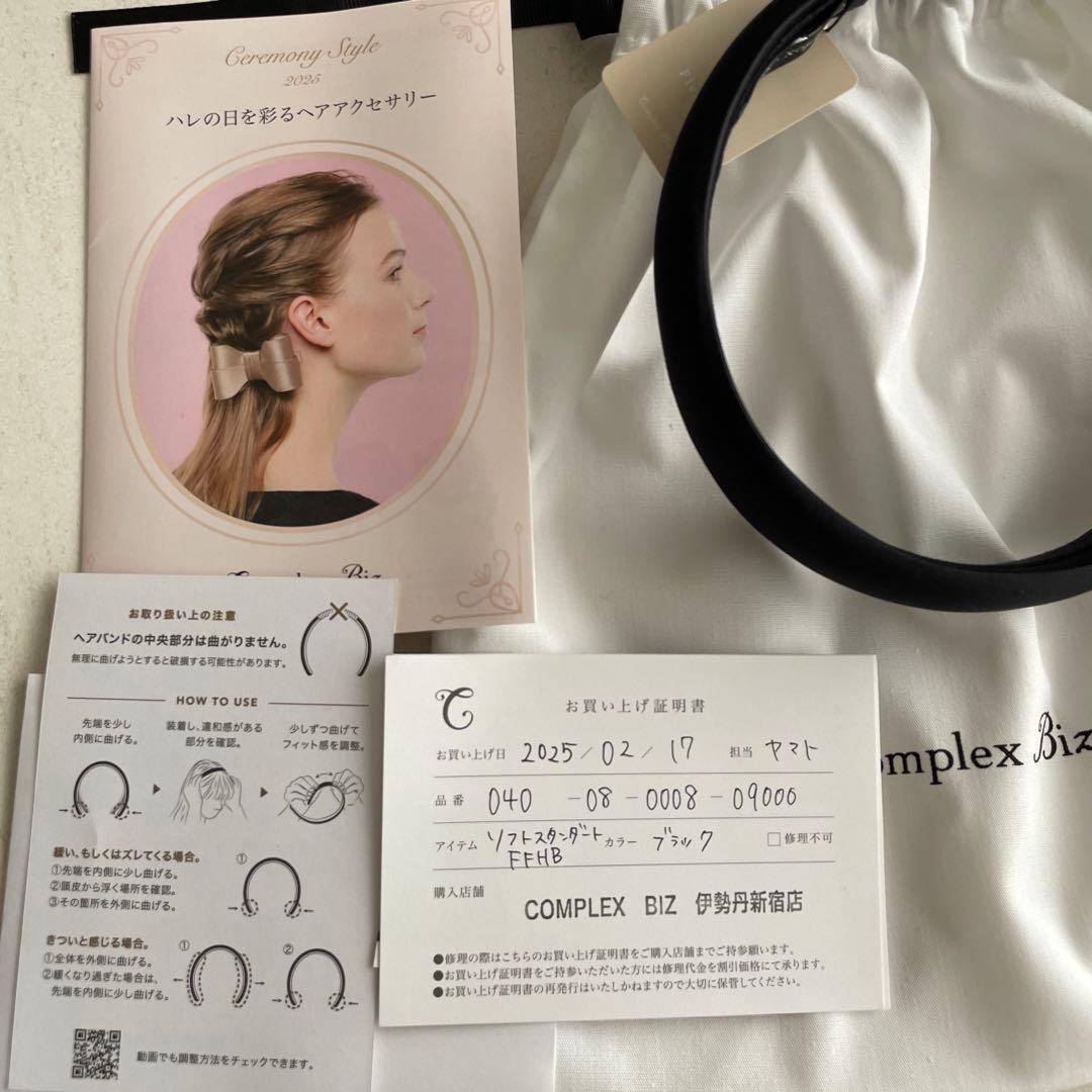 COMPLEX BIZソフトスタンダード フレキシフィットヘアバンド(ブラック)