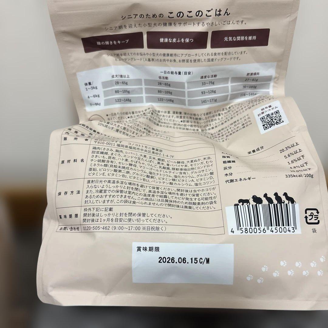 シニアのためのこのこのごはん ドライフード