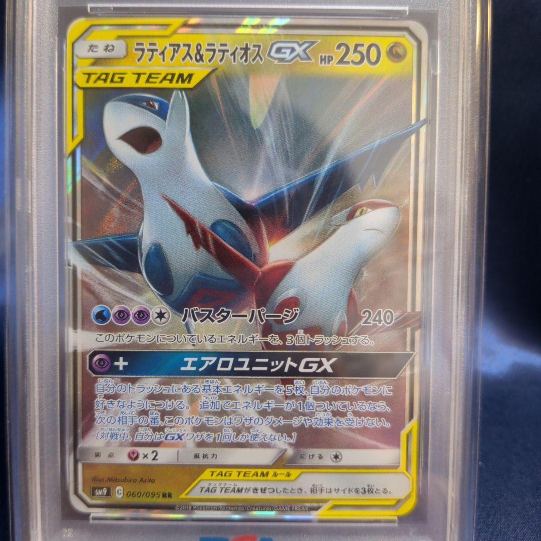 【PSA10】ラティアス＆ラティオス　GX rr　管理1