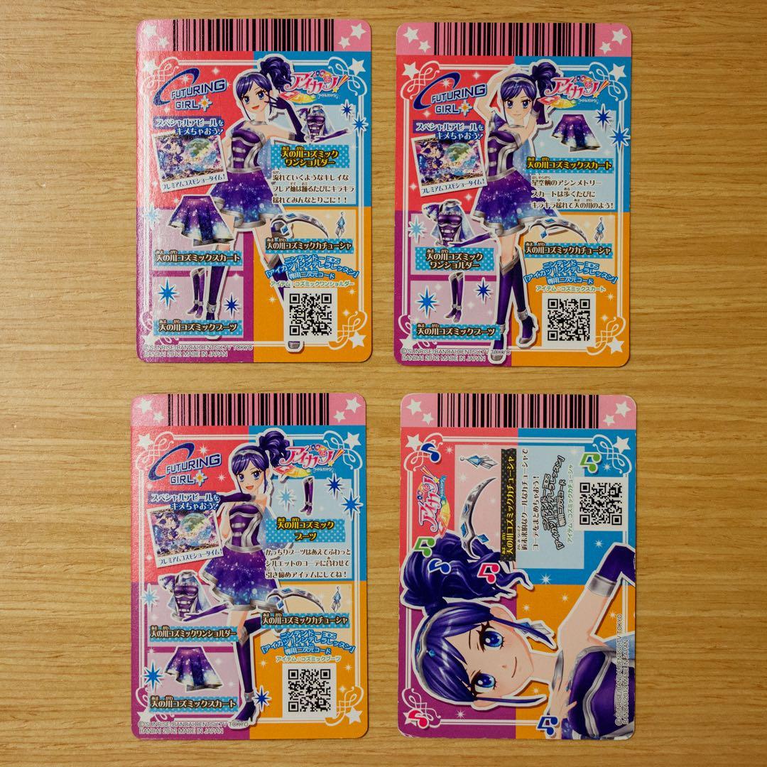 アイカツ！ 天の川コズミックコーデセット プレミアム フューチャリングガール