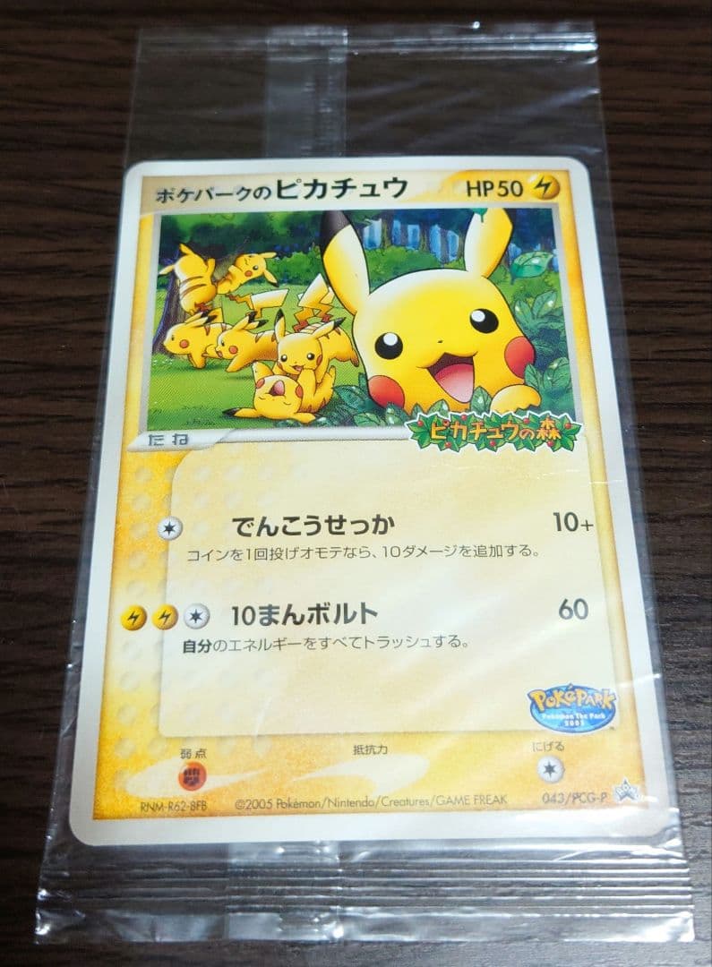 ポケモンカード　ポケパークのピカチュウ プロモ 043/PCG-P