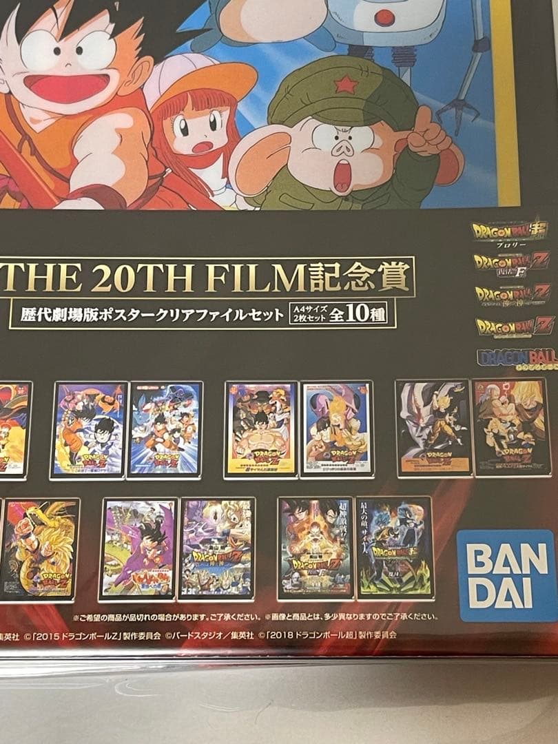 一番くじドラゴンボール超 F賞 G賞　スタークリアファイルセット