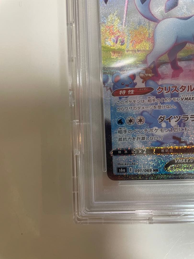 グレイシアVMAX SA PSA10 S6a イーブイヒーローズ 091/069