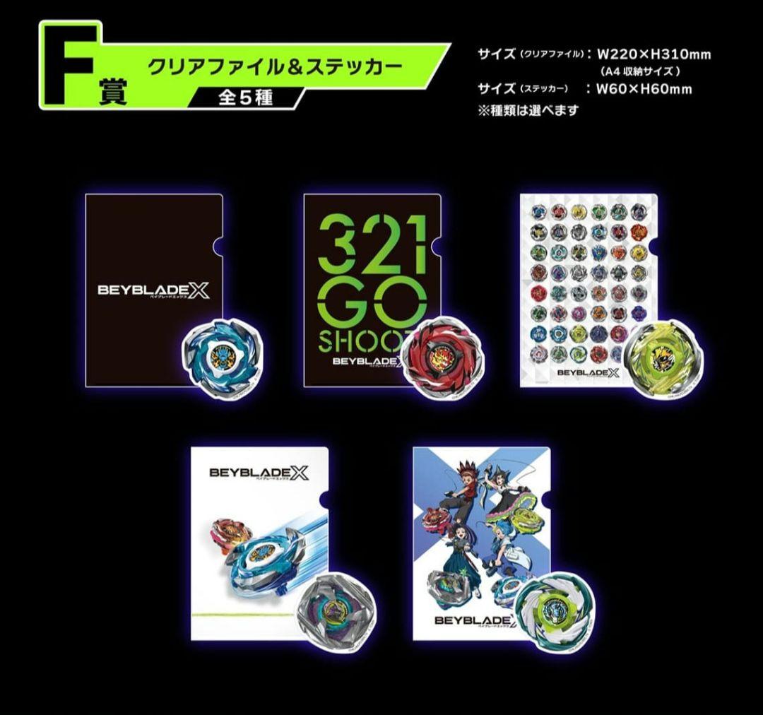 ベイブレードX DMMくじA〜F賞フルコンプ ワイバーンホバー 商品説明必読