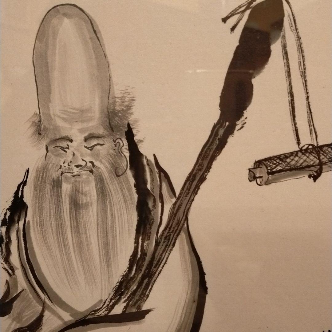 福禄寿 栄(さかえる)