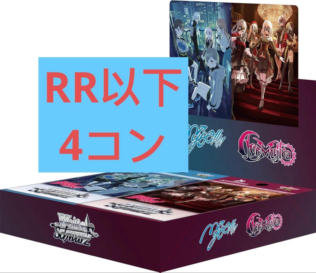 ws ヴァイス MyGO!!!!! × Ave Mujica RR以下4コン②