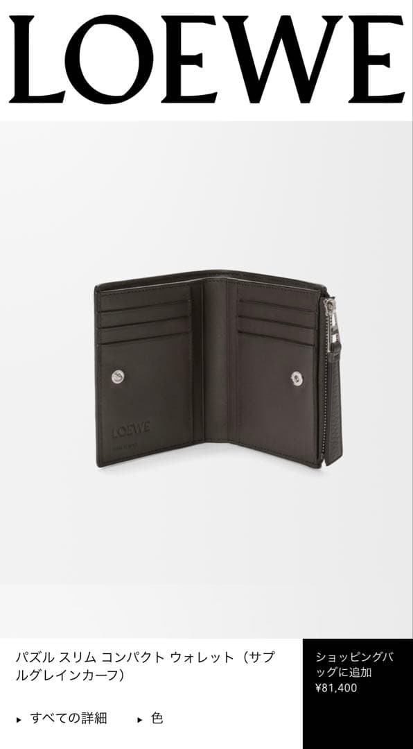 LOEWE ロエベ 二つ折り財布 パズル コンパクトジップウォレット グレー