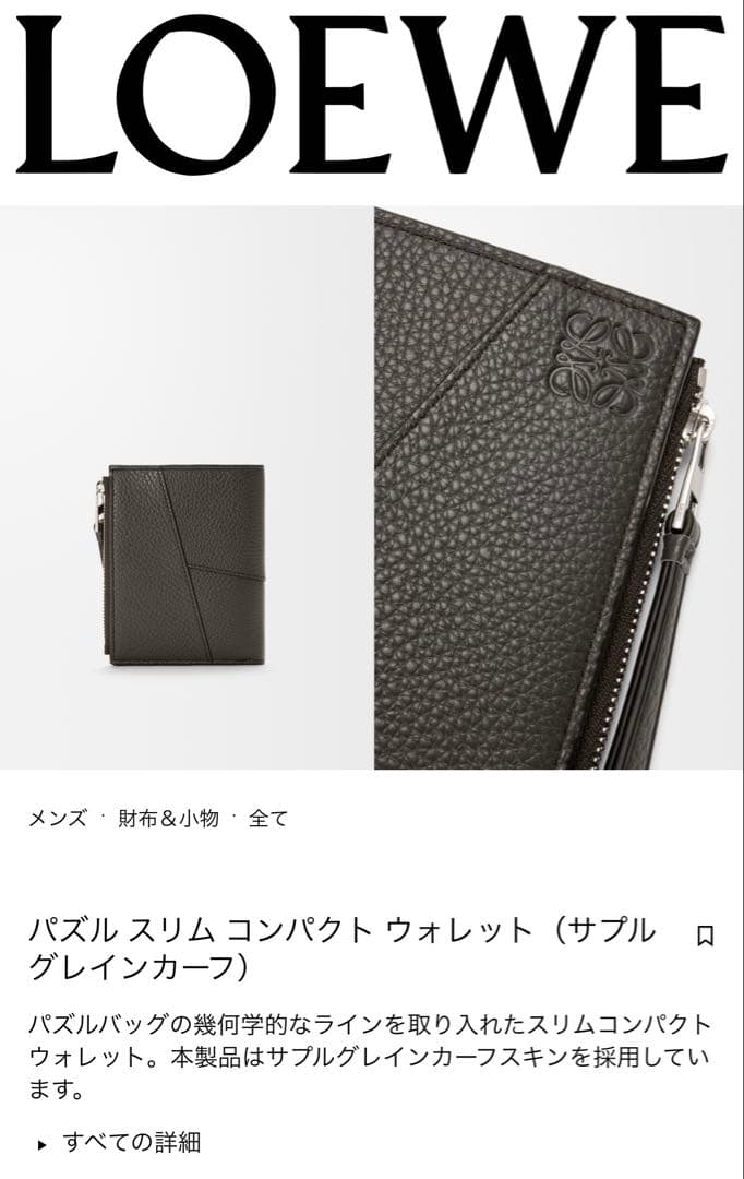 LOEWE ロエベ 二つ折り財布 パズル コンパクトジップウォレット グレー