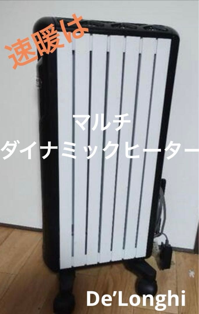 夏割☀️極寒に速暖‼️デロンギマルチダイナミックヒーター MDH09-8K11月値上
