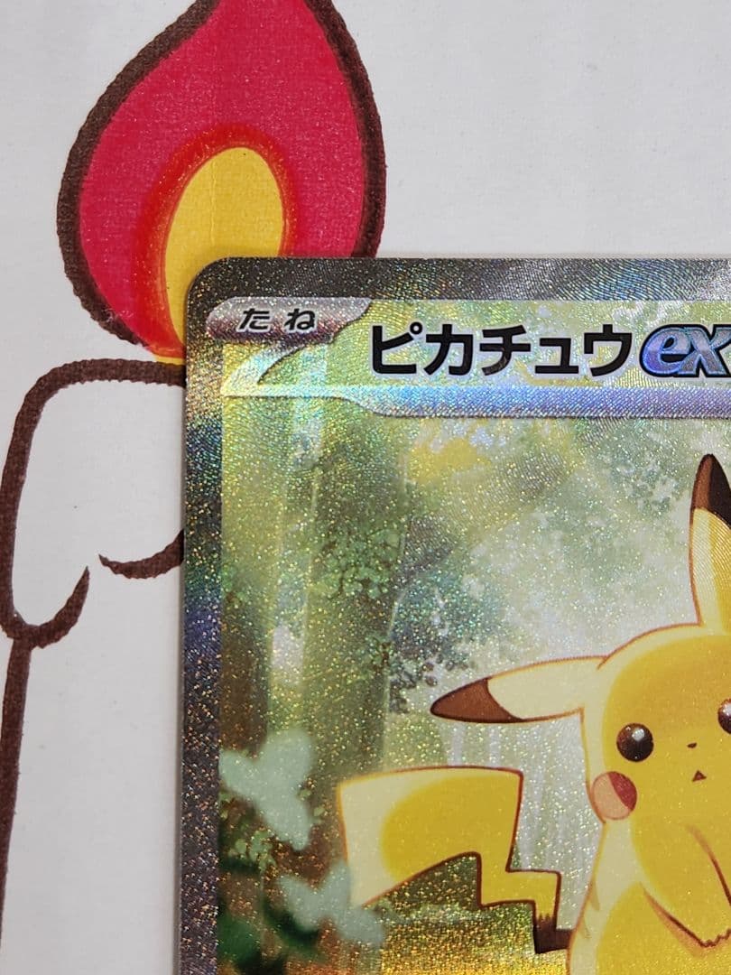 ピカチュウex sar仕様 764/742