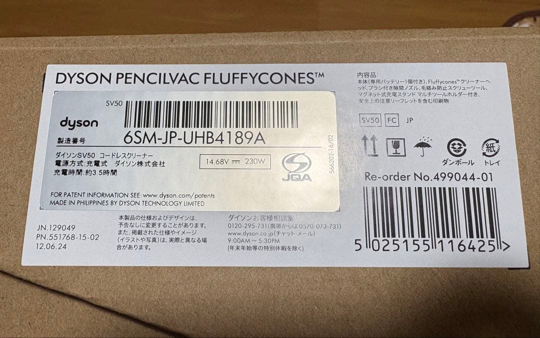 新品未開封　Dyson Pencilvac Fluffycones SV50FC