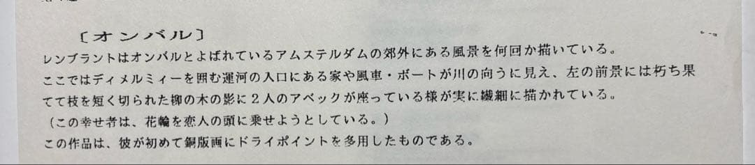 レンブラント銅版画復刻版「オンバル」