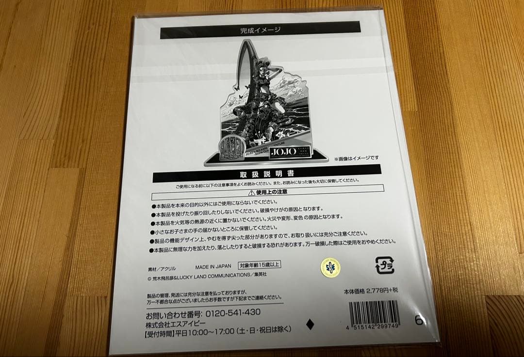 JOJO ジョジョ展 6部 ストーンオーシャン オーソン限定 アクスタ