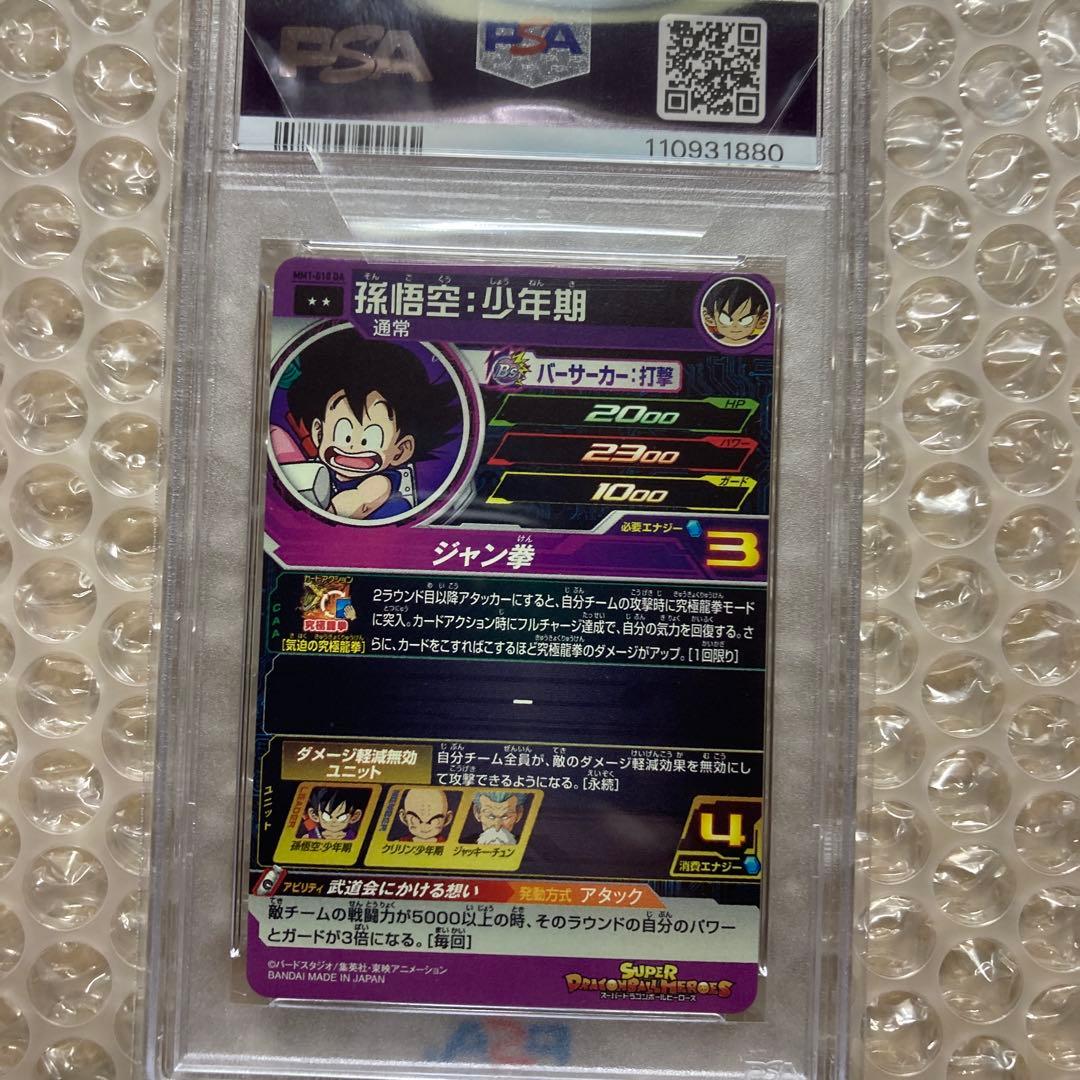 ドラゴンボールヒーローズ MM1-010 DA 孫悟空:少年期