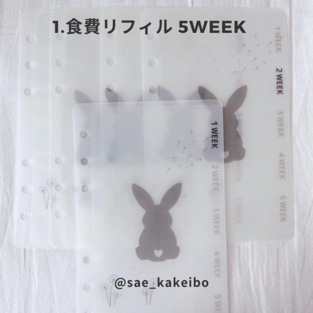 nico出品 ※本日ご購入の追加リフィル