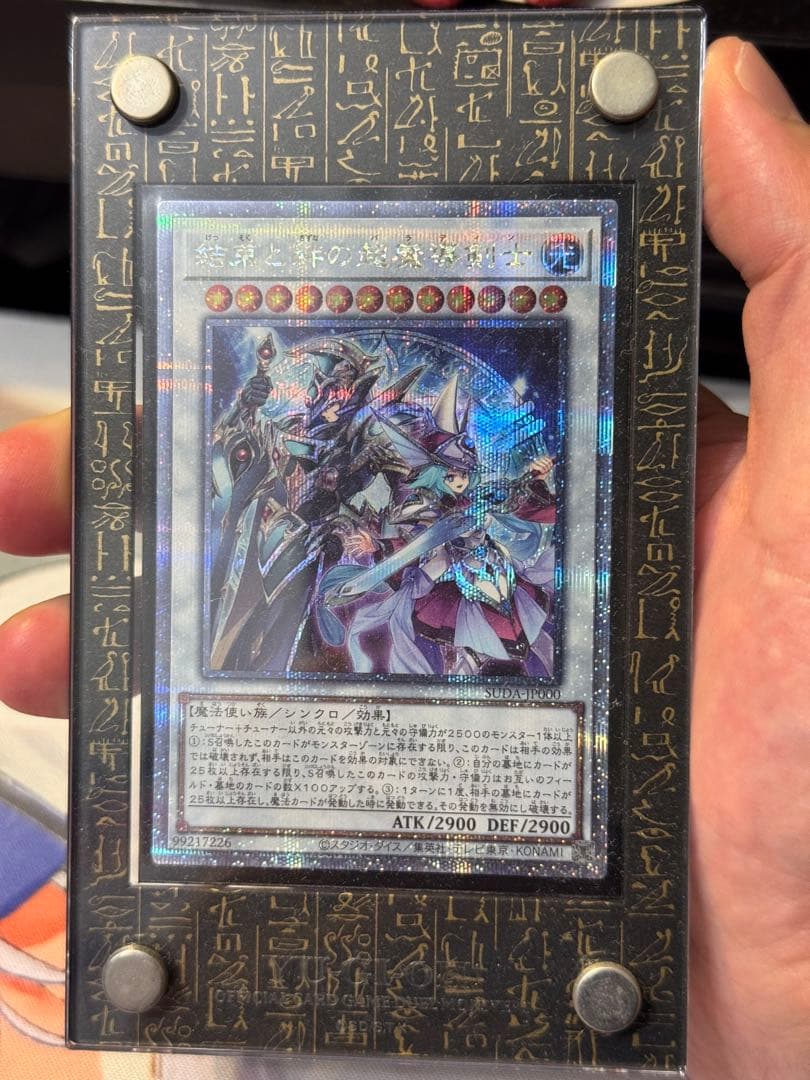 結束と絆の超魔導剣士 日版25thレア