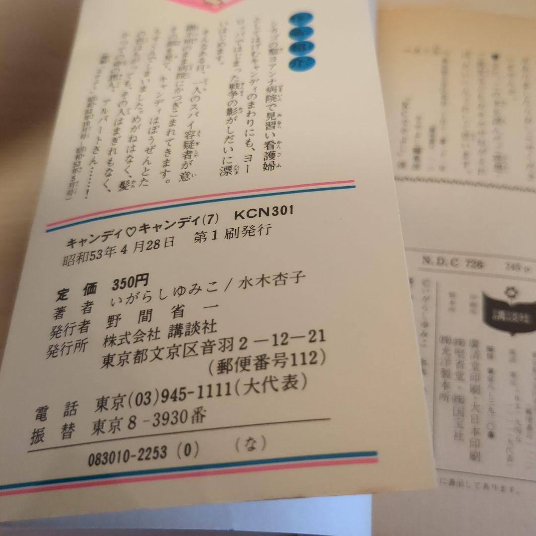 キャンディ・キャンディ1-9 全巻セット 4.5.6.7.8.9.初版