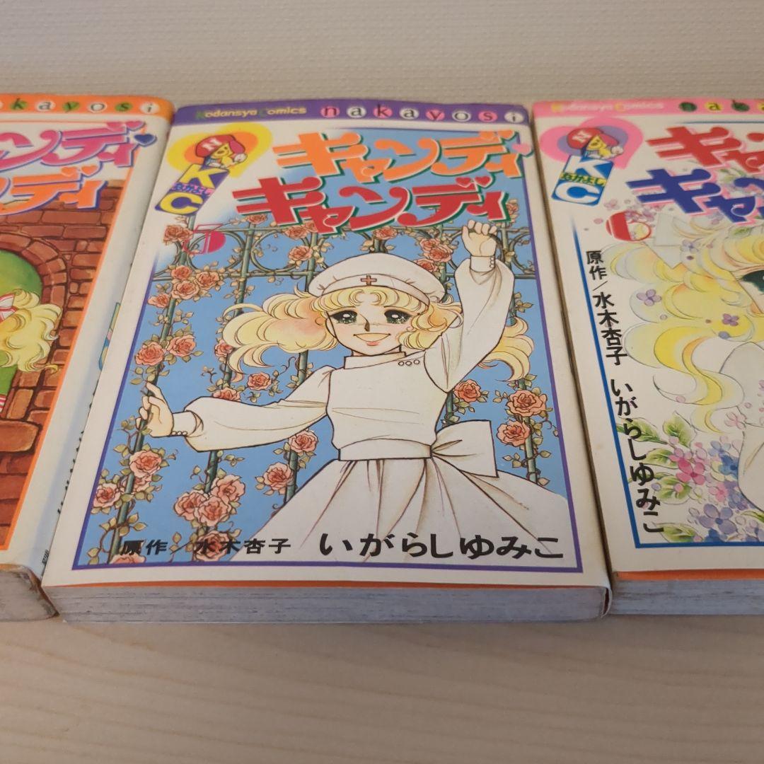 キャンディ・キャンディ1-9 全巻セット 4.5.6.7.8.9.初版