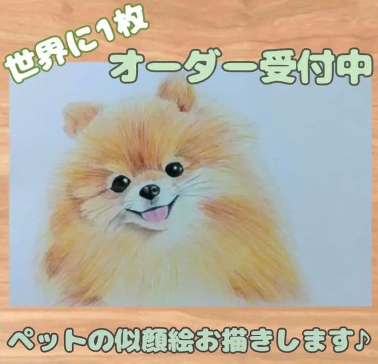 ペットの似顔絵オーダー受付中！