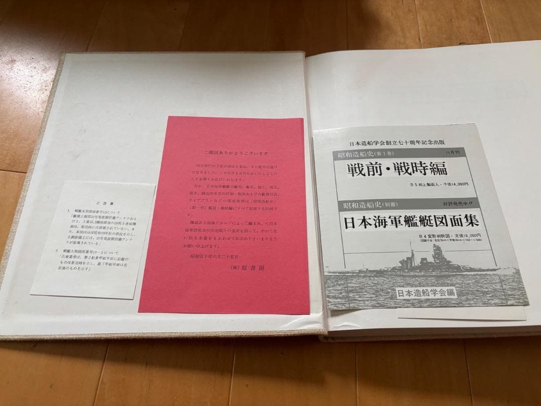 日本海軍艦艇図面集