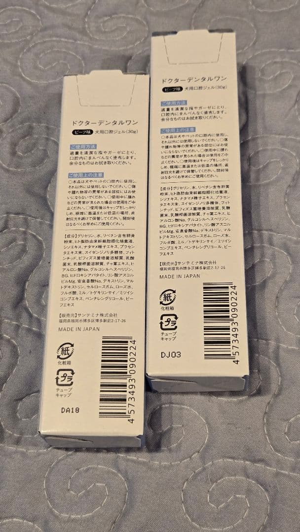 ドクターデンタルワン　新品2つセット