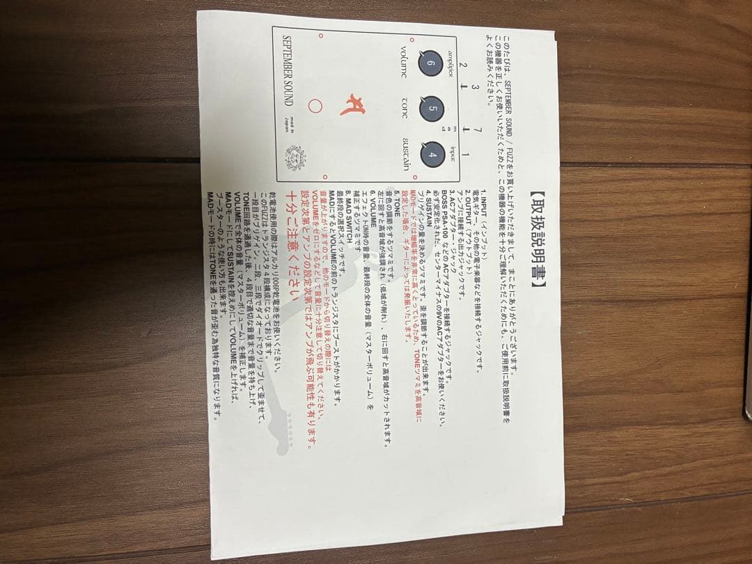 SEPTEMBER SOUND ギターエフェクター