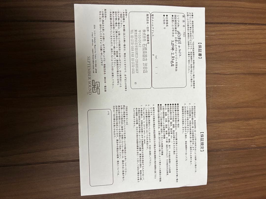 SEPTEMBER SOUND ギターエフェクター