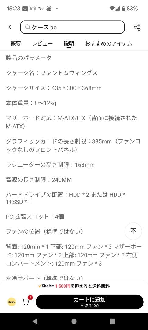 PowerTrain x-gamer phantom wings LCD ケース