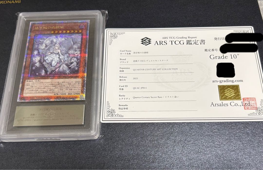 ARS10+迷宮城の白銀姫 絵違い(レディ・オブ・ラビュリンス) クオシク