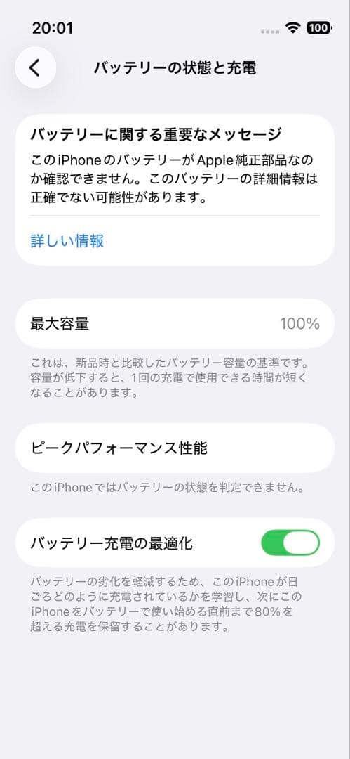 iPhone13mini 256GB ホワイト 本体 バッテリー社外品