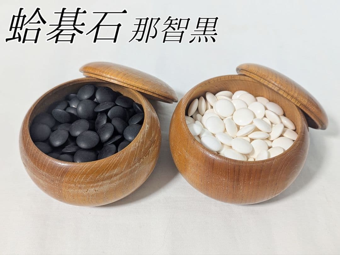 蛤碁石 那智黒 白175 黒179個 厚さ 白8.8mm 黒9mm