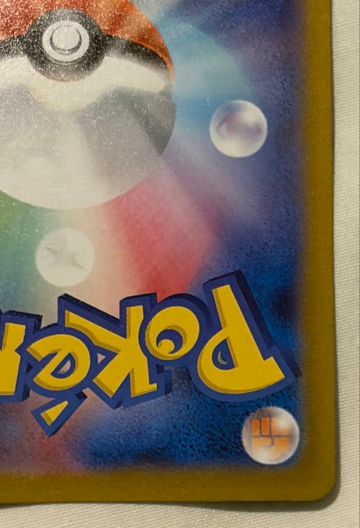 極美品 スレ傷無し ポケモンカード メガリザードンX ex SAR