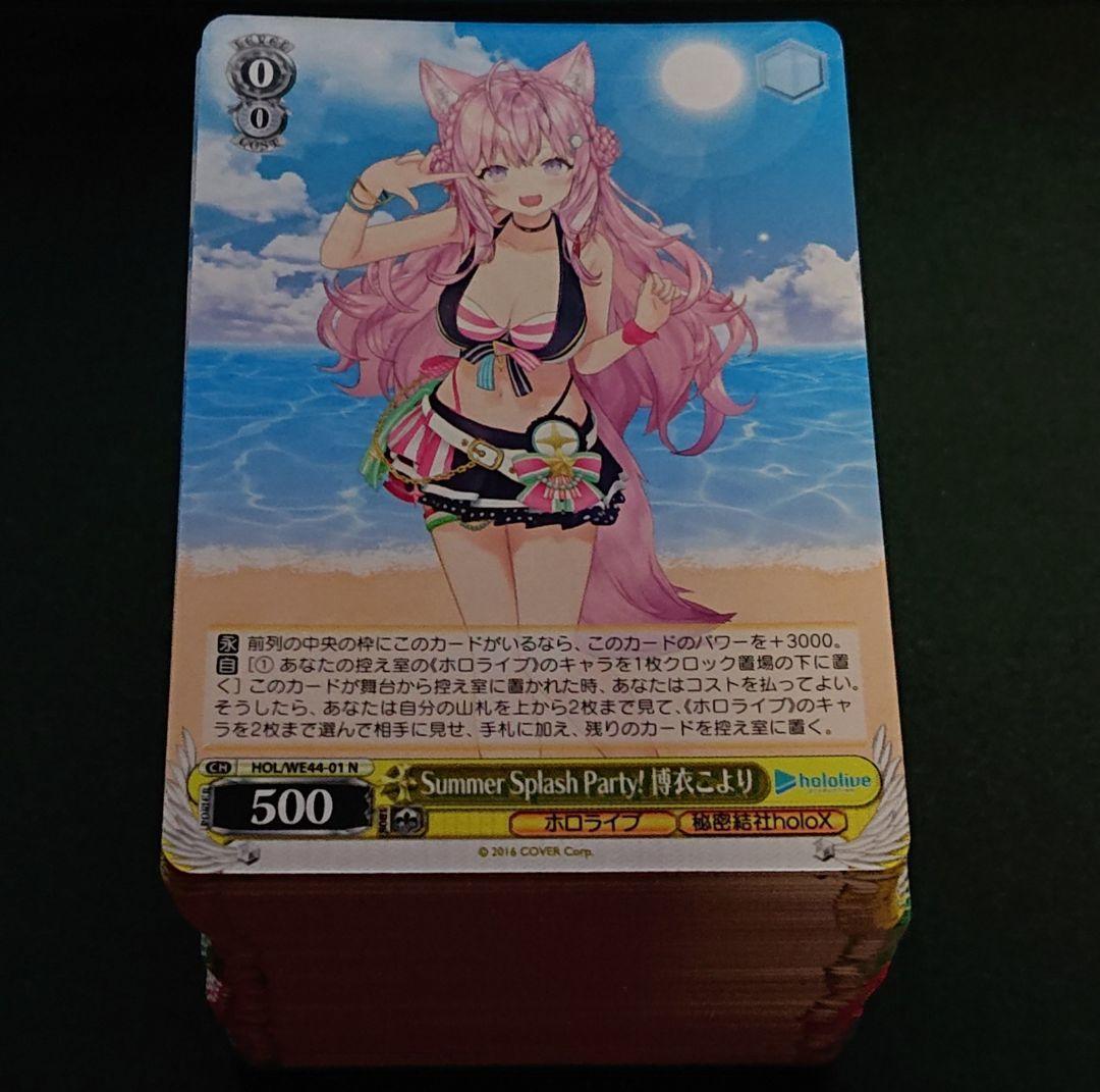 ヴァイス ホロライブ Summer Collection N まとめ売り 2