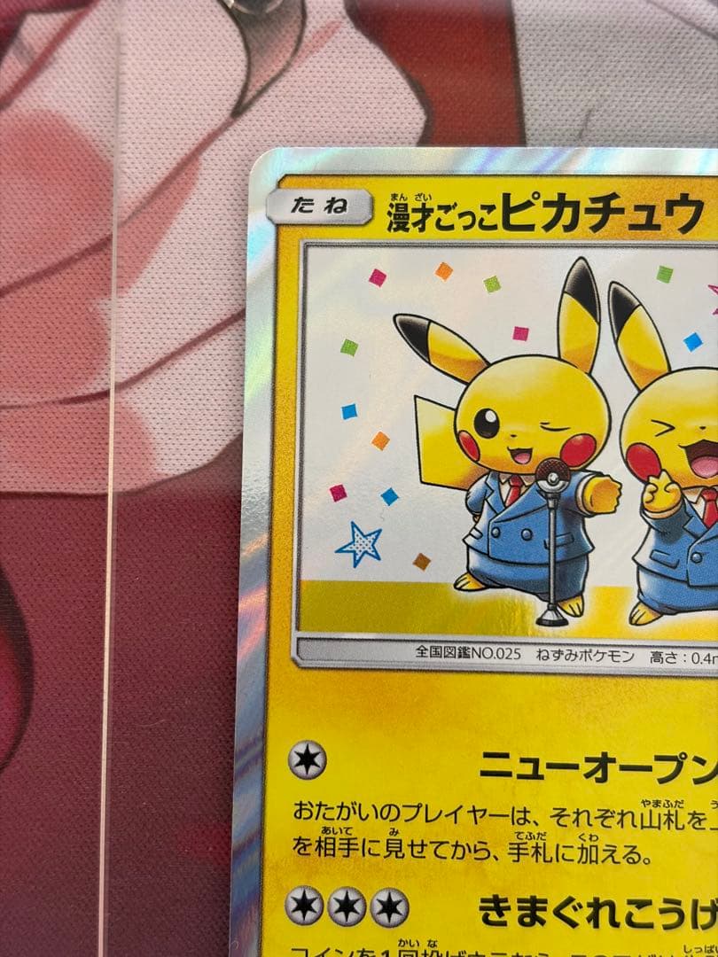 漫才ごっこピカチュウ　ポケモンセンターオーサカDX オープン記念