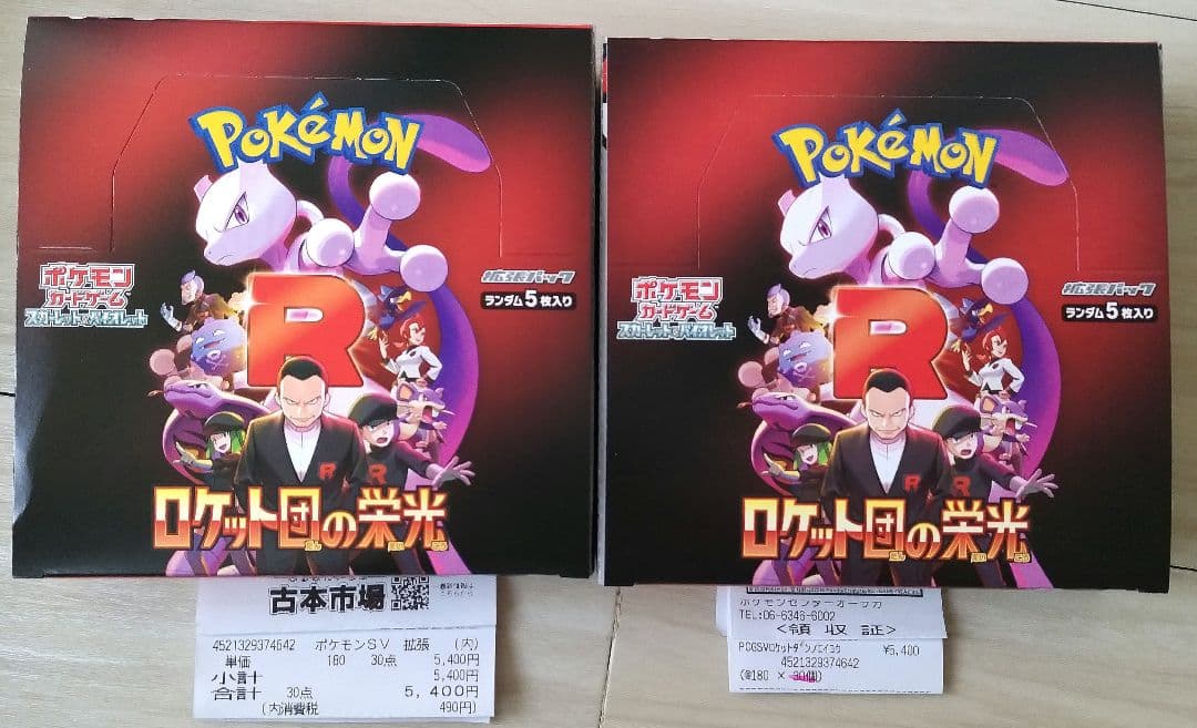 ポケモンカード ロケット団の栄光 BOX フリップデッキケース デッキシールド