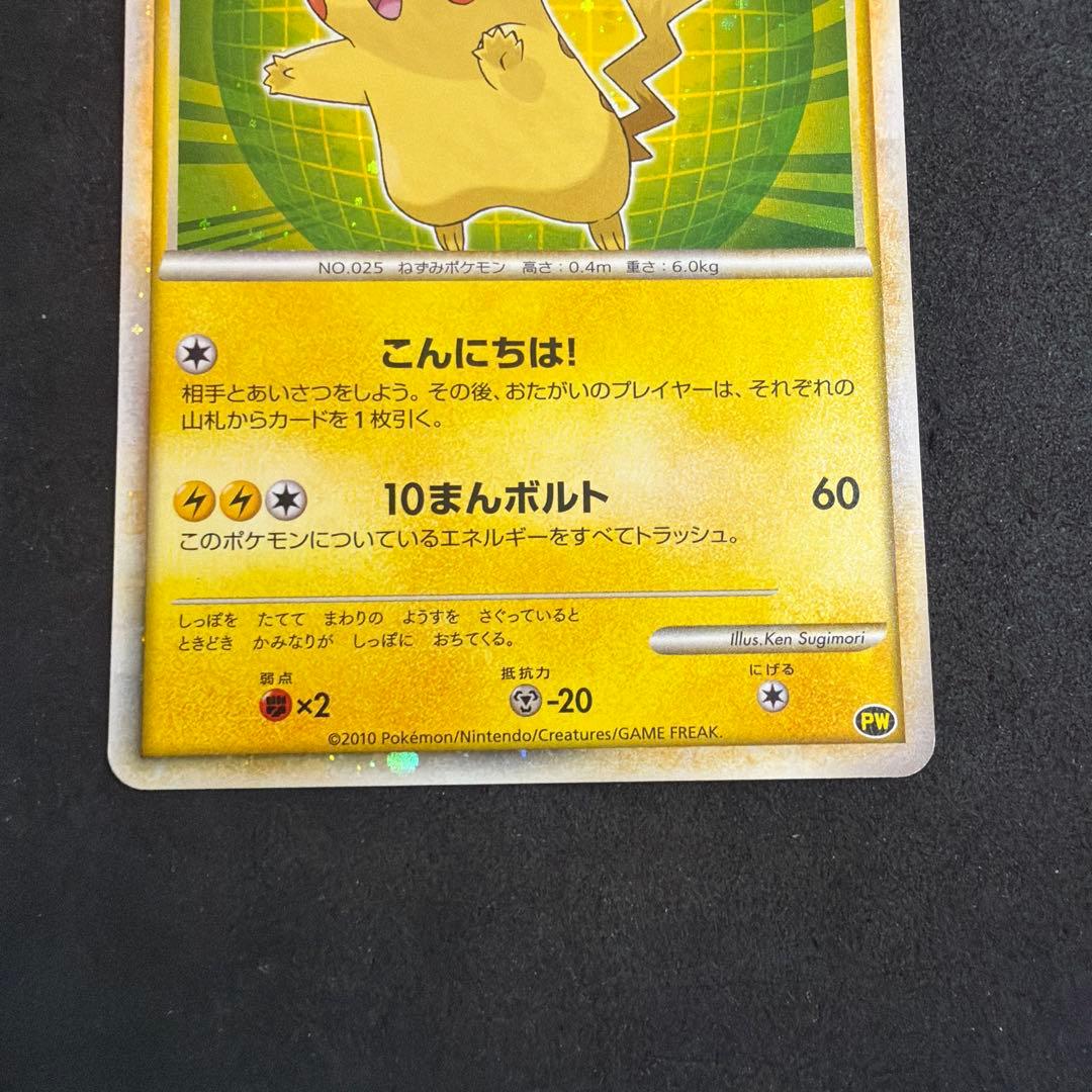 ピカチュウワールド 緑 日本語 PW 7-11 セブンイレブンプロモ