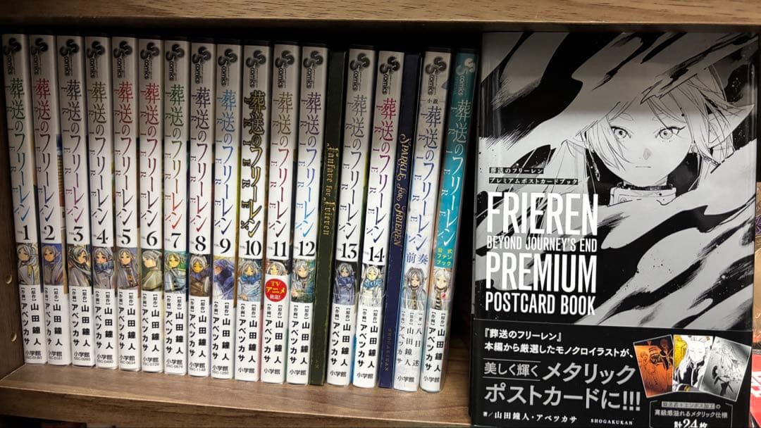 葬送のフリーレン 全巻セット プレミアムポストカードブック