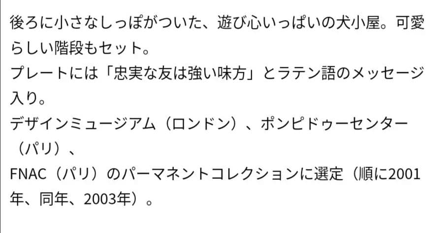 未使用　DOG HOUSE　白 イタリア　マジス社