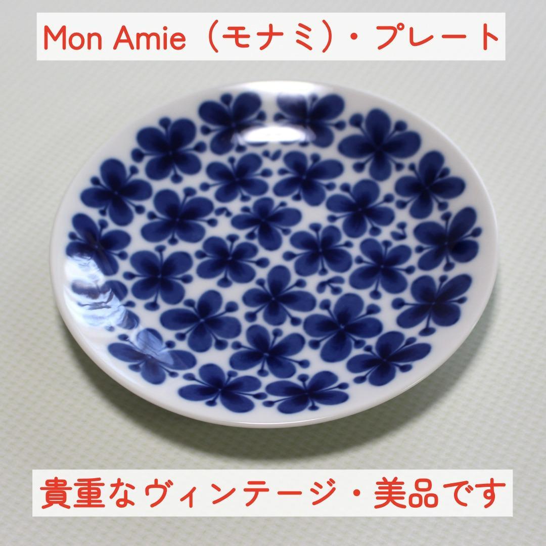 【美品・ヴィンテージ】ロールストランド　Mon Amie　プレート01　北欧食器