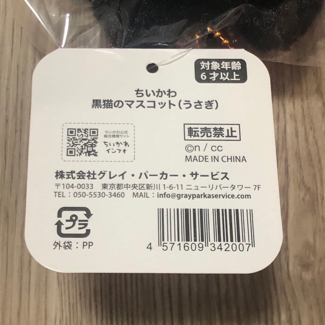 ちいかわ 黒猫のマスコット うさぎ ハロウィン　ハチワレ ぬいぐるみ セット
