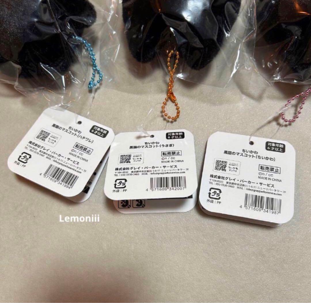 ちいかわ 黒猫のマスコット うさぎ ハロウィン　ハチワレ ぬいぐるみ セット