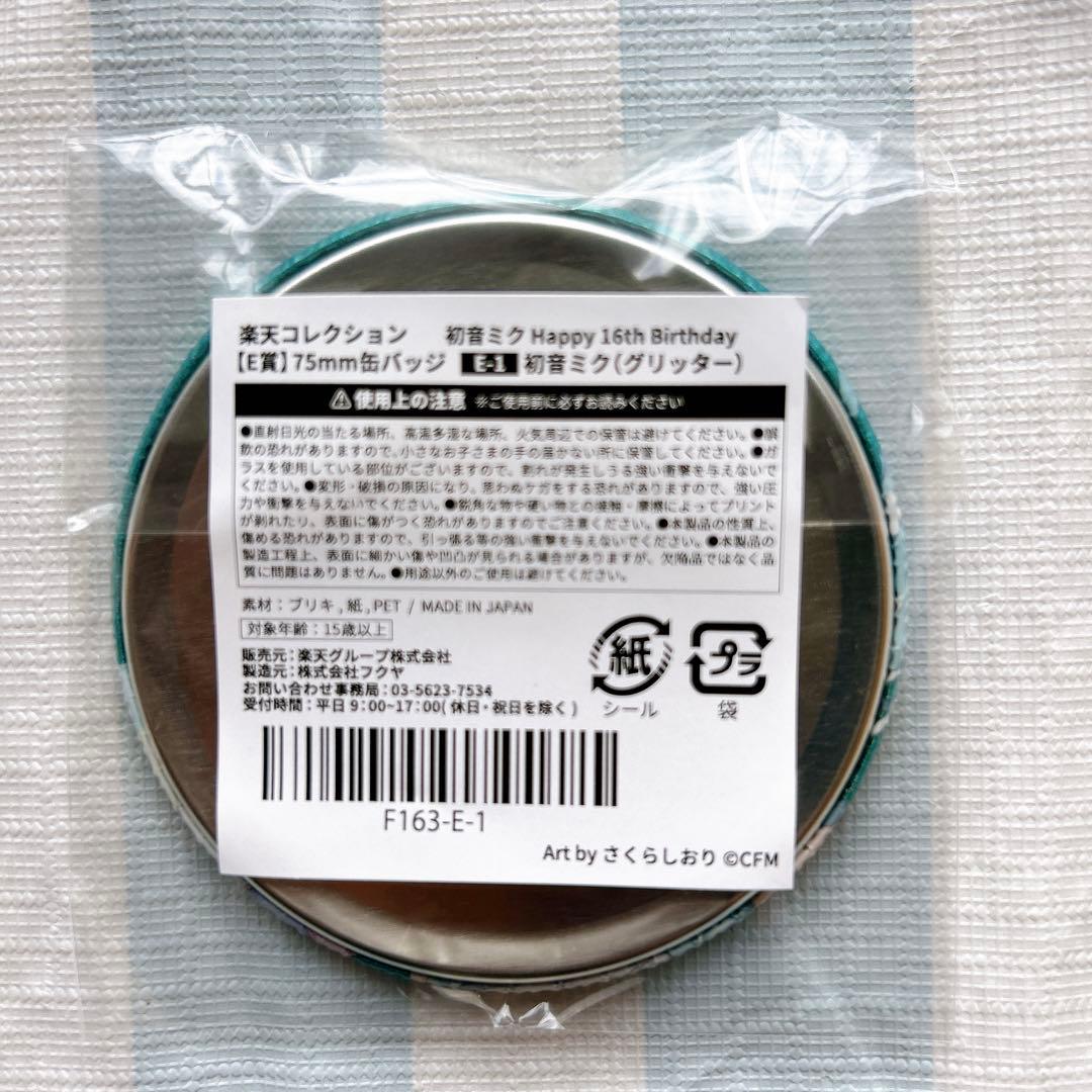 楽天コレクション 初音ミク C賞アクリルスタンド　E賞缶バッチグリッター16th