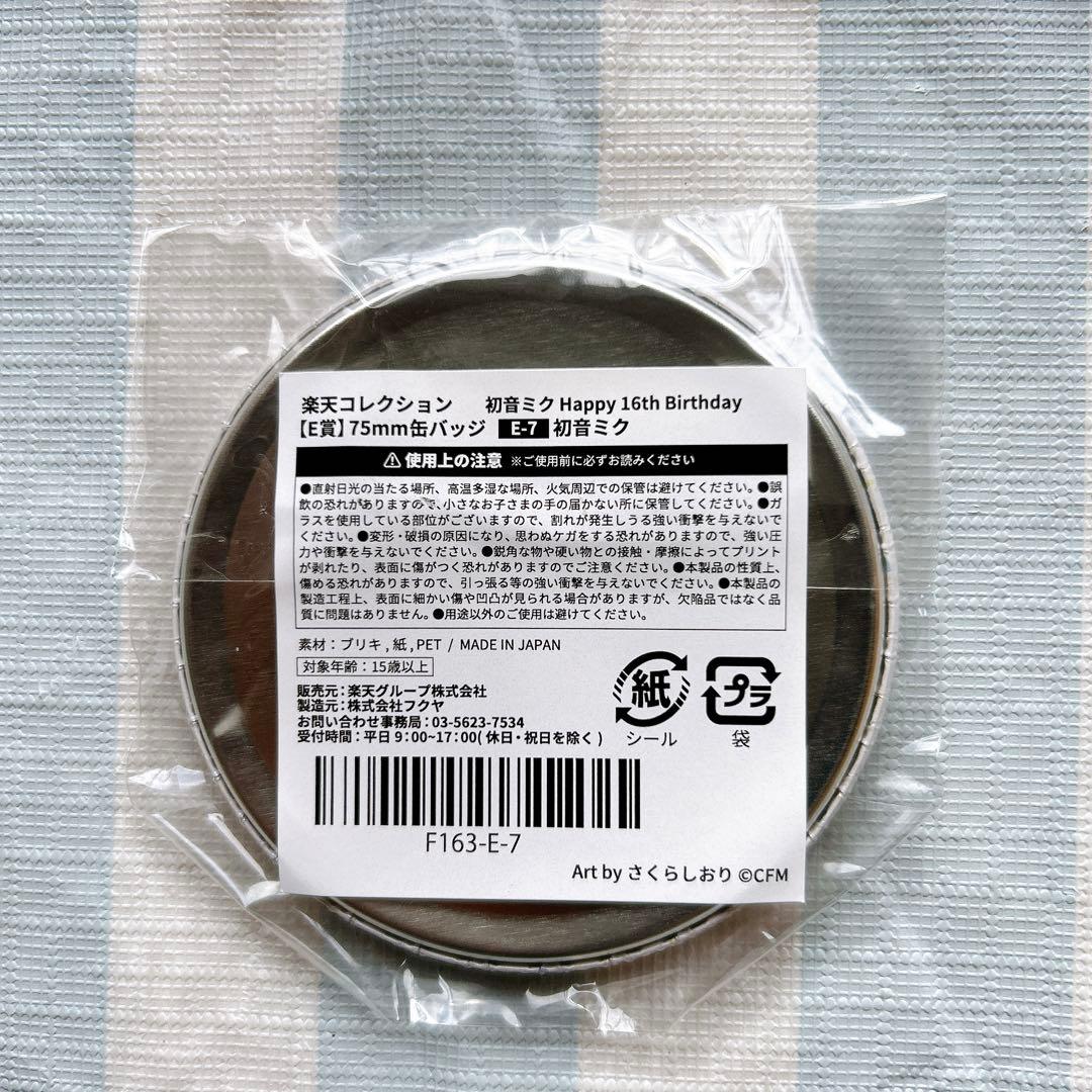 楽天コレクション 初音ミク C賞アクリルスタンド　E賞缶バッチグリッター16th