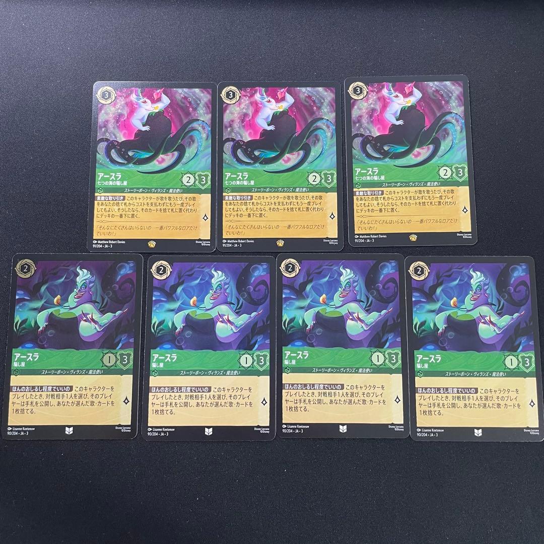 【最安値】 ディズニー ロルカナ アースラ Foil 七つの海の騙し屋 騙し屋