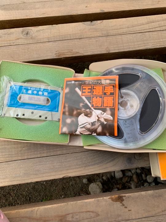 8mmフィルム8mm映像　長嶋　王貞治　野球8mm