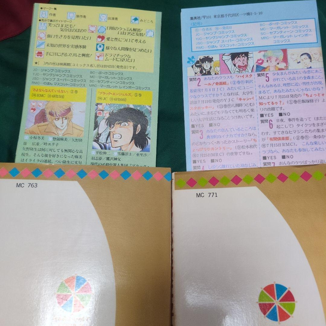 Y*n様 コミックスニュース、Vol22.23.34.39