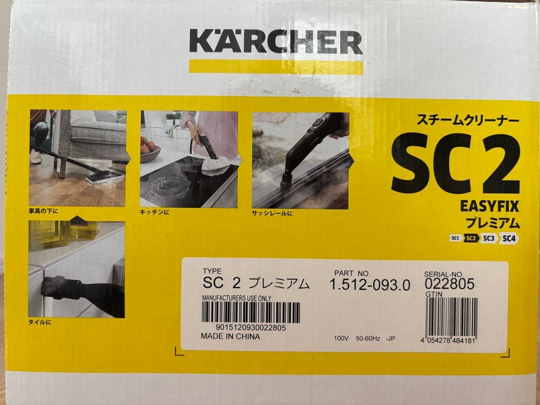 KARCHER SC 2 EasyFix プレミアム スチームクリーナー本体